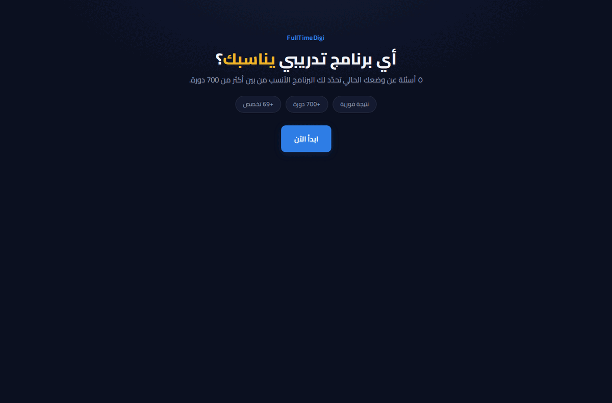 لقطة من مستشار المسارات التدريبية — Training Path Advisor screenshot